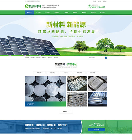环保新材料新能源类回收网站