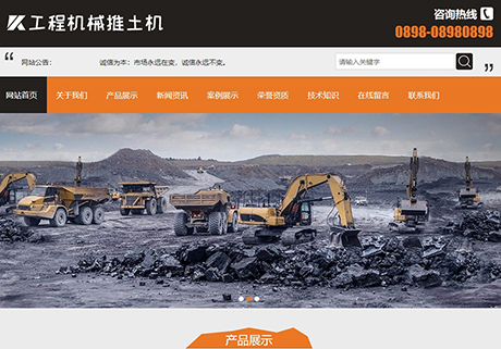 工程机械推土挖掘机类网站