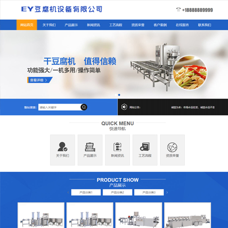 工业机械豆腐机设备类网站