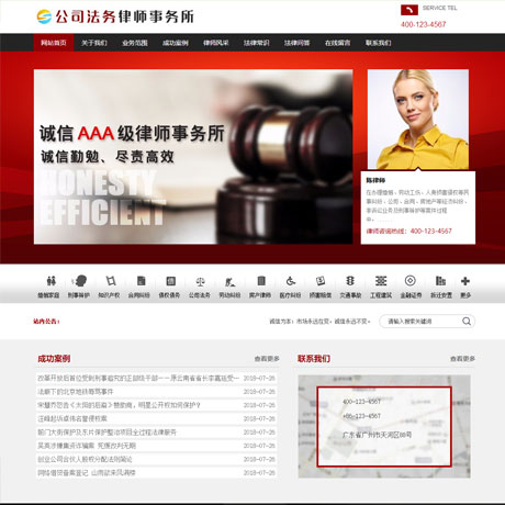 公司法务律师事务所网站