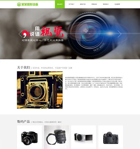 响应式数码摄影器材网站