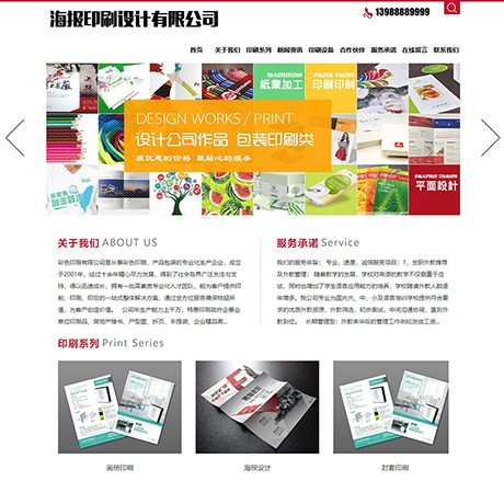 印刷海报画册设计类网站