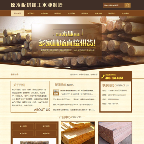 原木加工板材制造网站