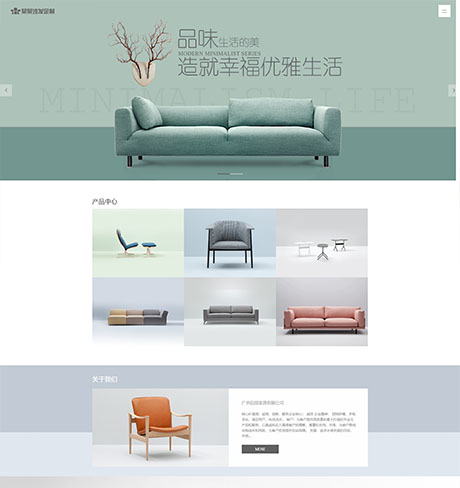 响应式家具沙发定制公司网站