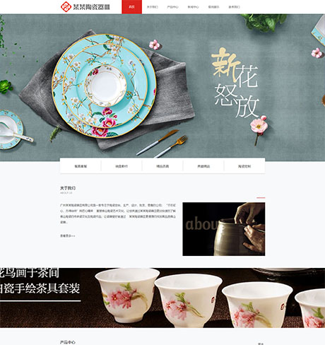 响应式陶瓷器皿餐具网站