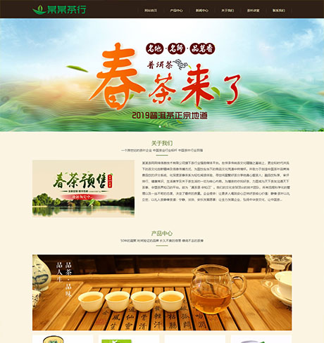 响应式精品茶叶销售网站