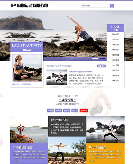 瑜伽运动健身美容类网站